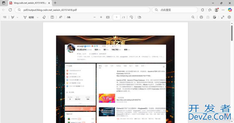 基于Python实现一个网页转PDF工具