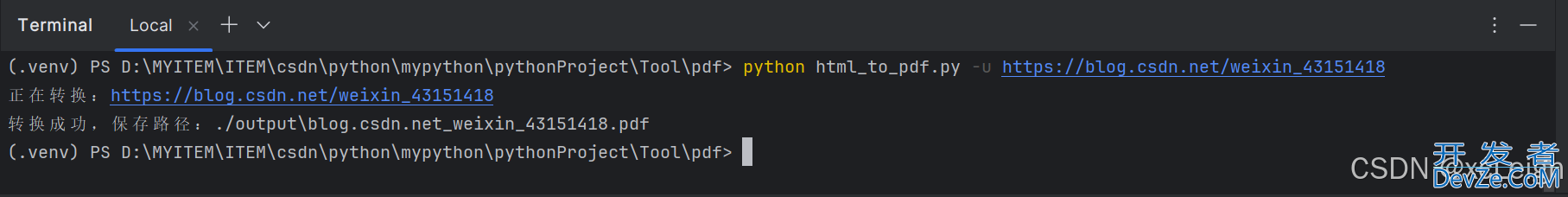 基于Python实现一个网页转PDF工具