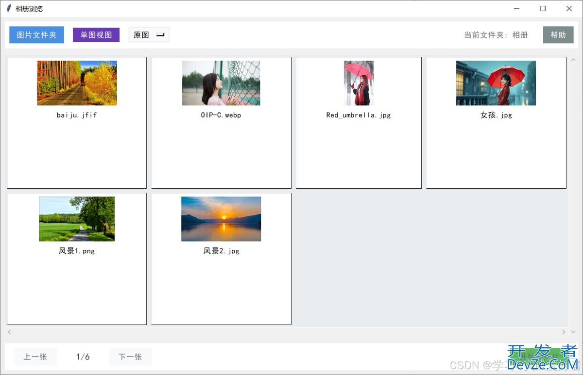 基于python制作简单的相册浏览小工具