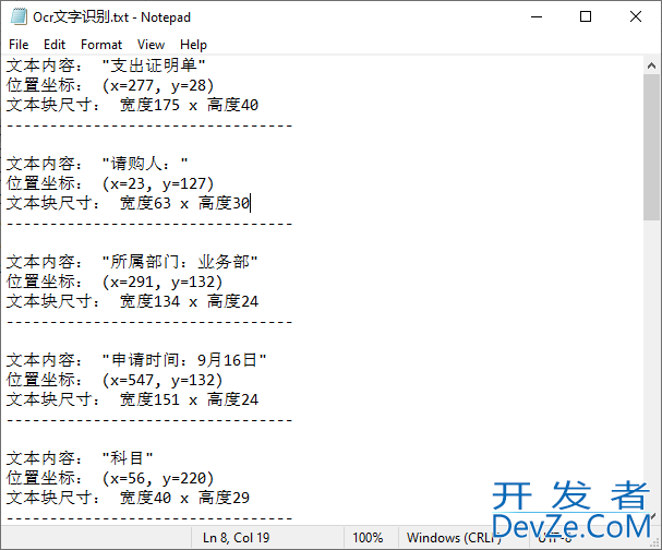 Python利用Spire.OCR for Python实现从图片中提取文本和坐标