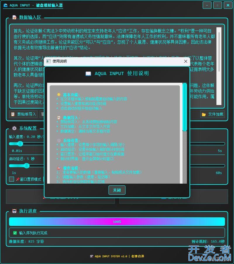 Python+PyQt5开发一个智能键盘模拟输入器(附整体源码)