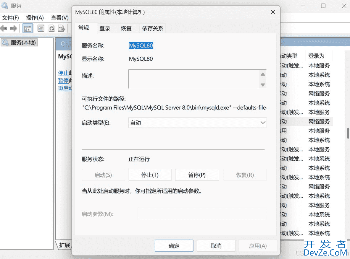 mysql基础教程之启动与客户端连接