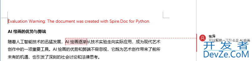 Python处理Word文档中的批注(添加、删除)