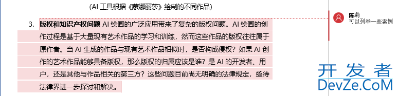 Python处理Word文档中的批注(添加、删除)