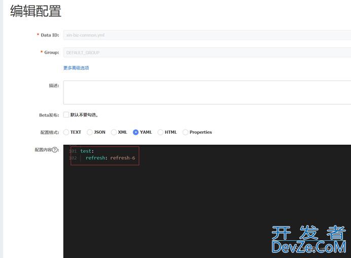 Nacos配置动态刷新全过程