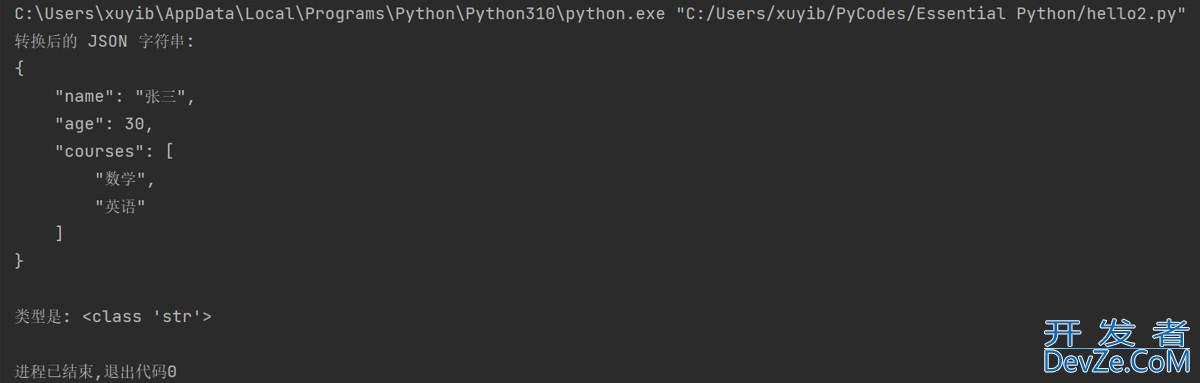 Python处理JSON的四大函数全解析(load/loads/dump/dumps)