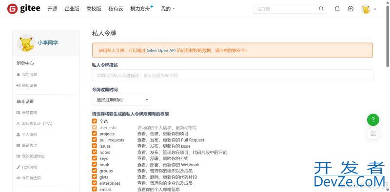 IntelliJ IDEA配置Gitee私人令牌的完整指南(2025 年最新版)