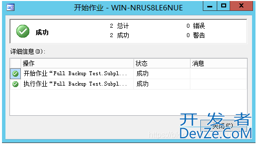 SQL Server建立自动备份的维护计划的全过程