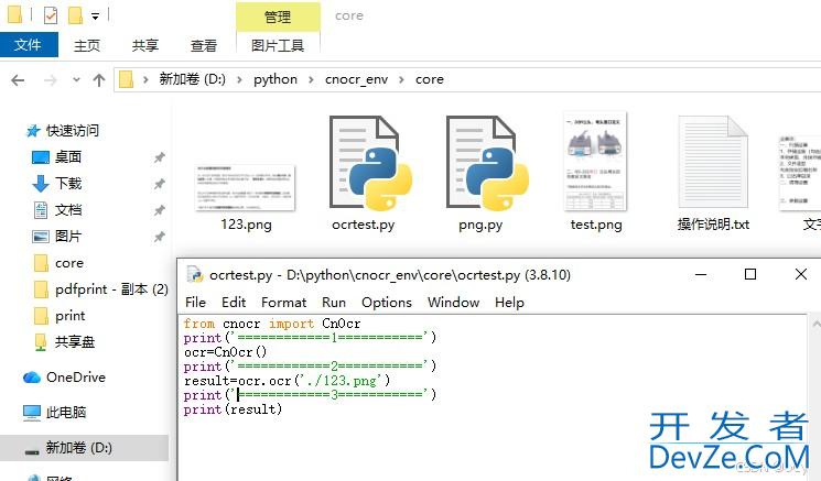 python部署可离线使用的中文识别OCR(window)