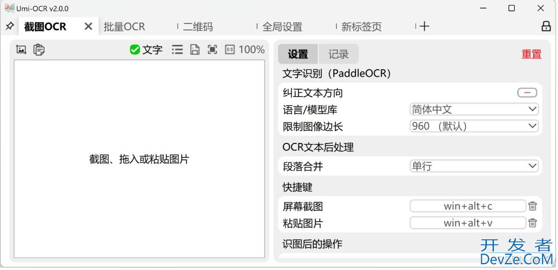 python部署可离线使用的中文识别OCR(window)