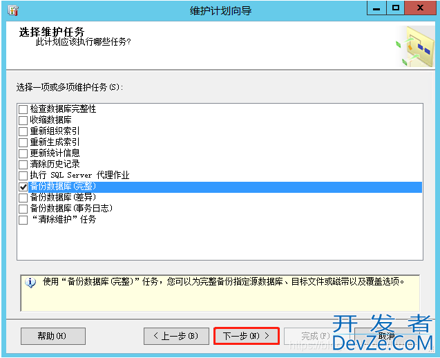 SQL Server建立自动备份的维护计划的全过程