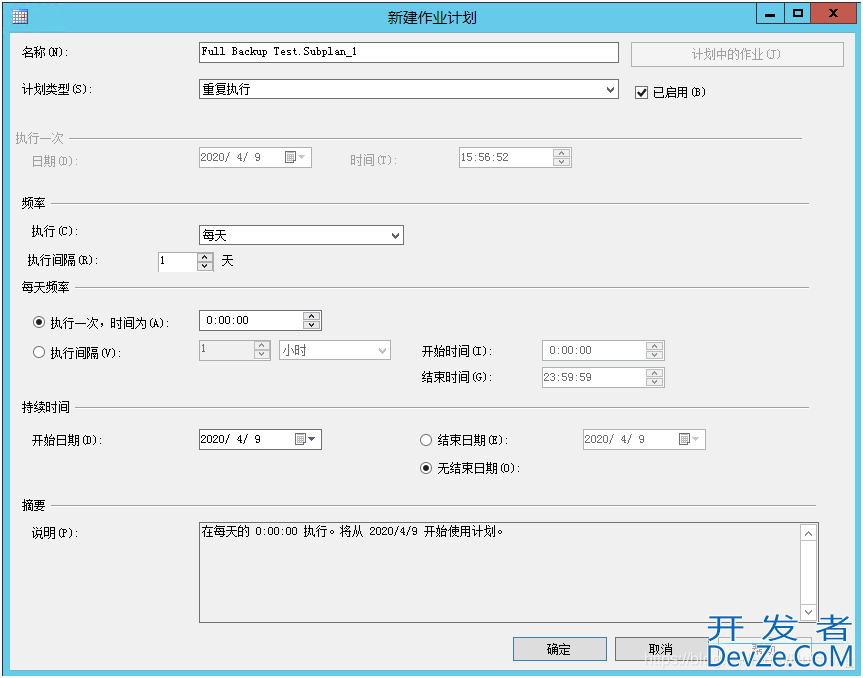 SQL Server建立自动备份的维护计划的全过程