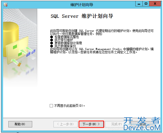 SQL Server建立自动备份的维护计划的全过程