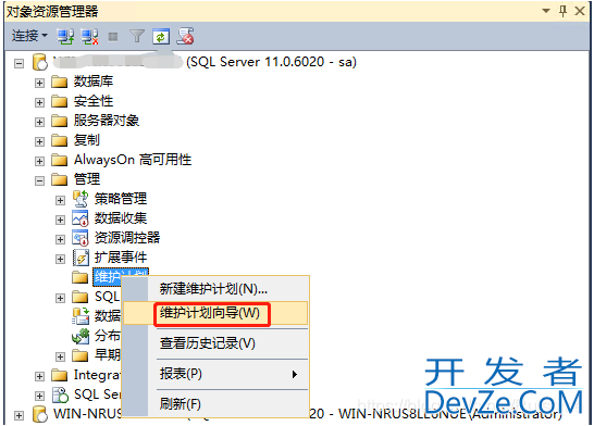 SQL Server建立自动备份的维护计划的全过程