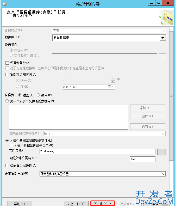 SQL Server建立自动备份的维护计划的全过程