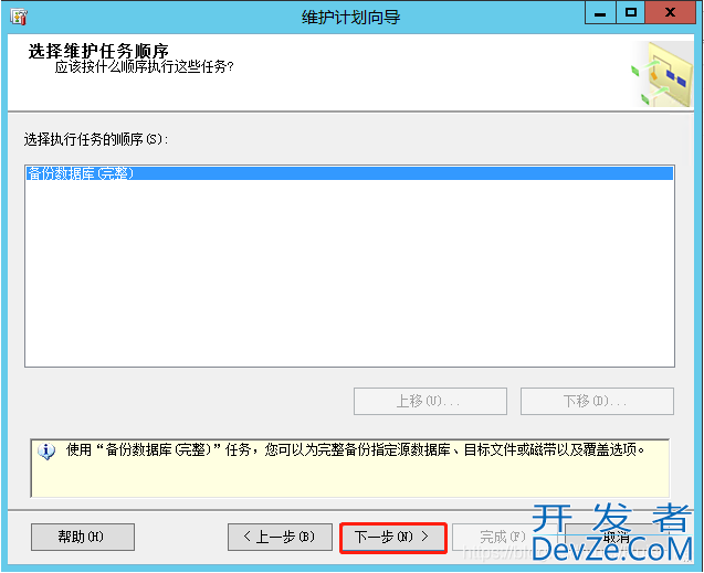 SQL Server建立自动备份的维护计划的全过程