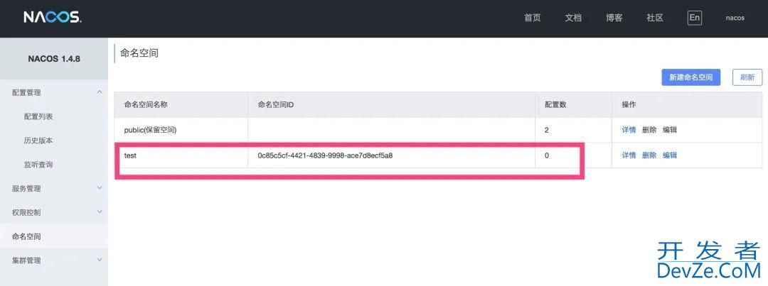 使用Nacos打造微服务配置中心详解