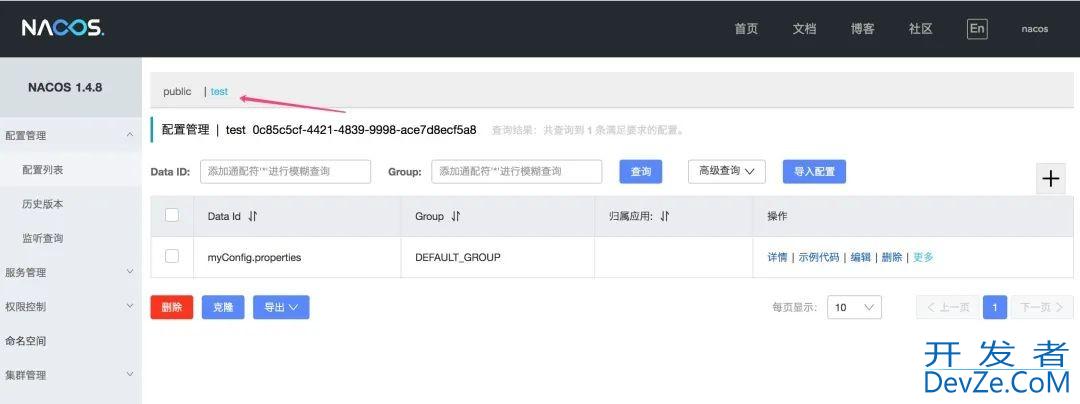 使用Nacos打造微服务配置中心详解