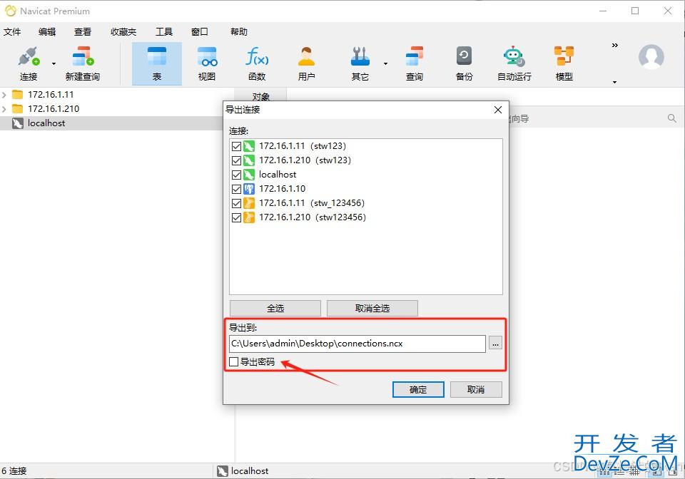 如何查看Navicat已保存的数据库连接密码详解