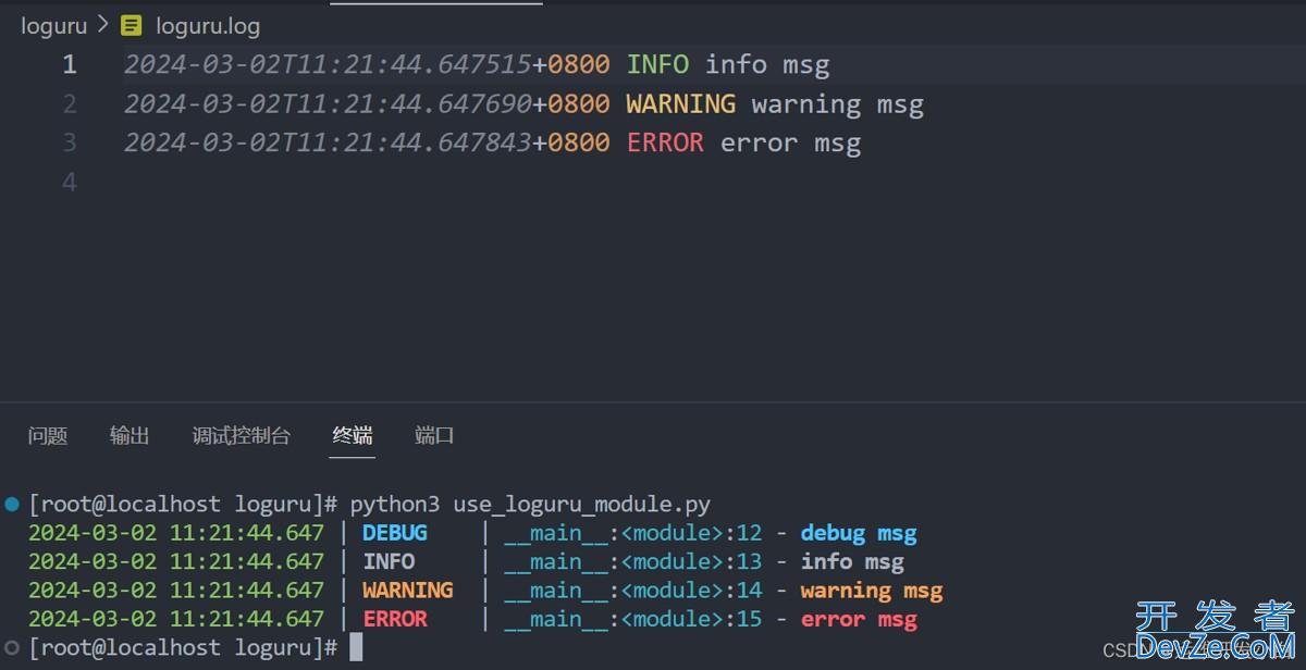 Python中Loguru模块的具体使用