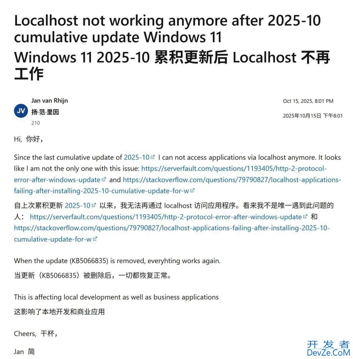 安装Win11九月十月更新KB5065789/KB5066835致127.0.0.1访问故障