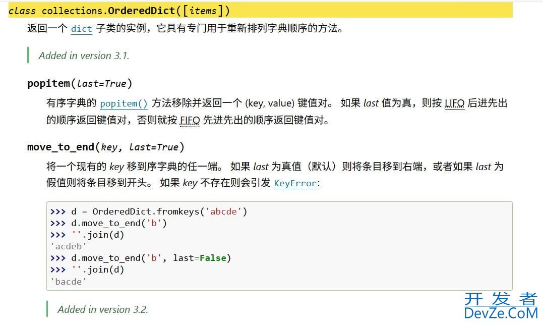Python 的有序字典 OrderedDict实践案例