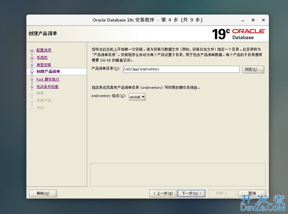 Linux上oracle的安装部署与查询使用过程