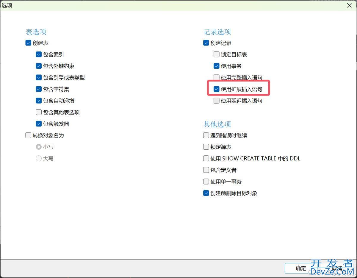 MySQL使用navicat premium 15导出数据为批量插入格式实现方式