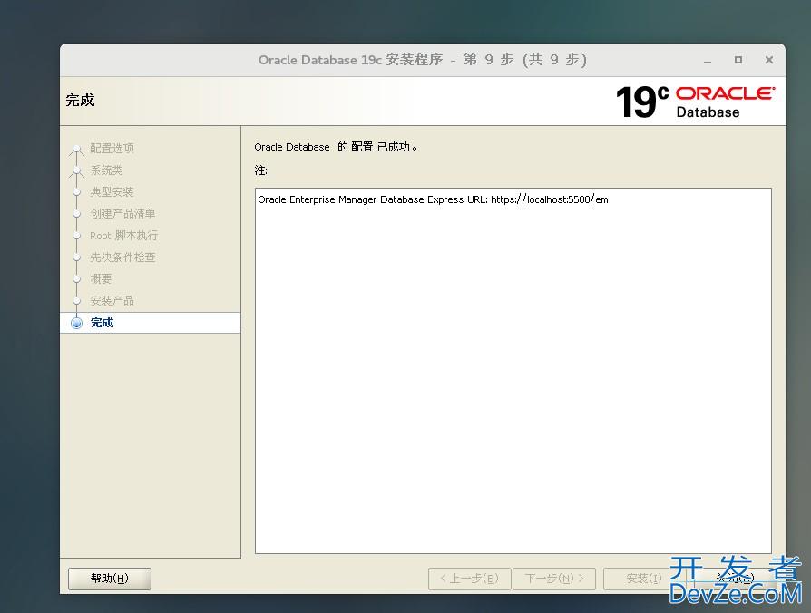 Linux上oracle的安装部署与查询使用过程