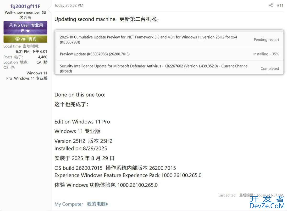 Win11 RP 26x00.7015预览版更新KB5067036推送:部分用户反馈安装失败