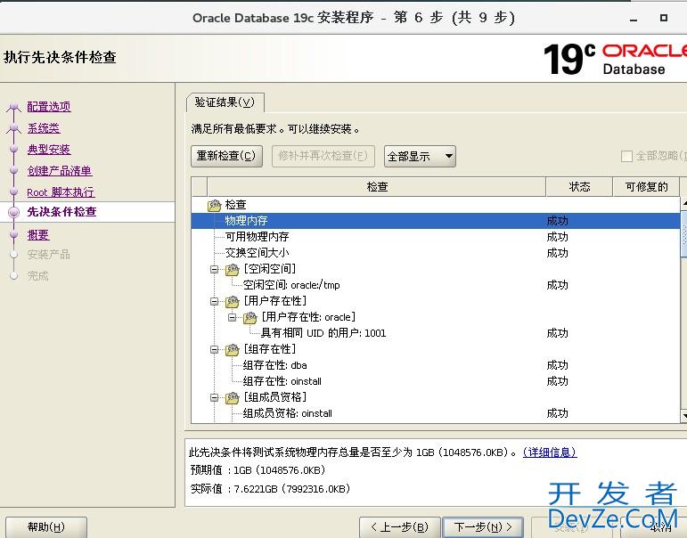 Linux上oracle的安装部署与查询使用过程