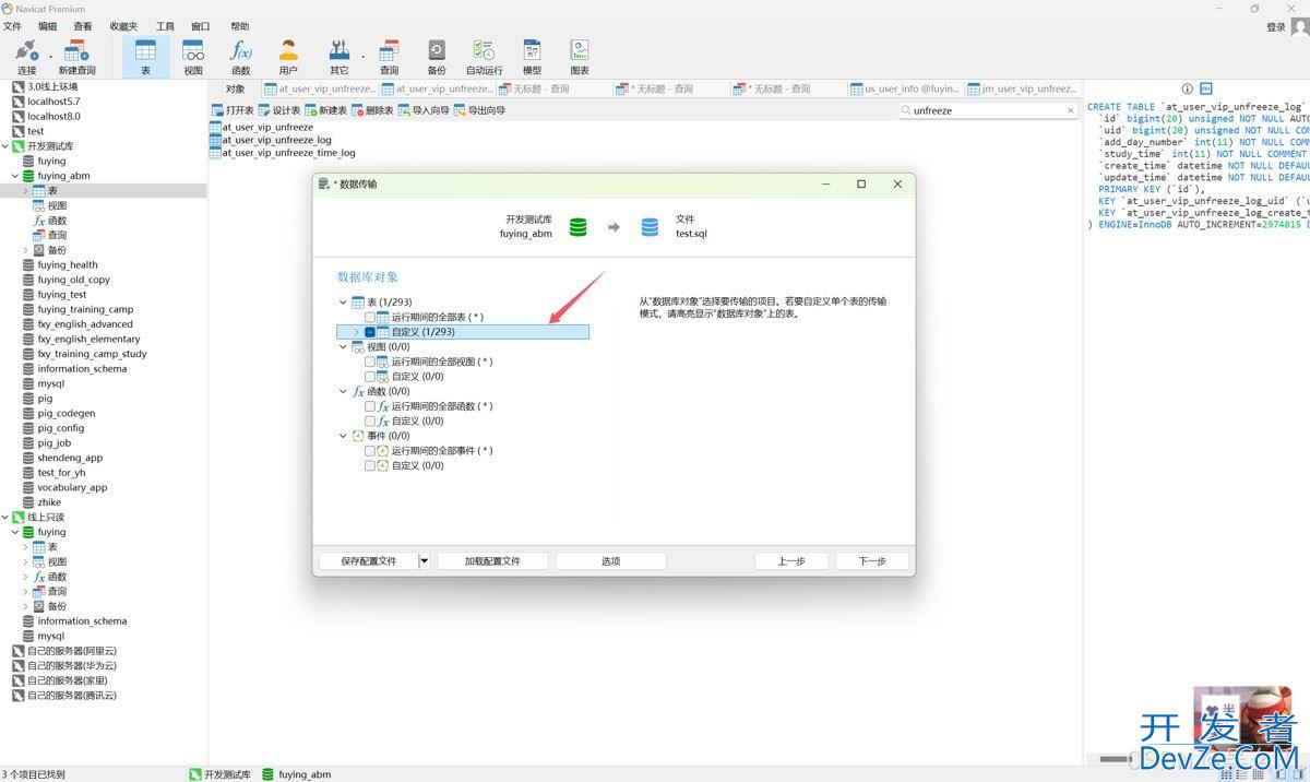 MySQL使用navicat premium 15导出数据为批量插入格式实现方式