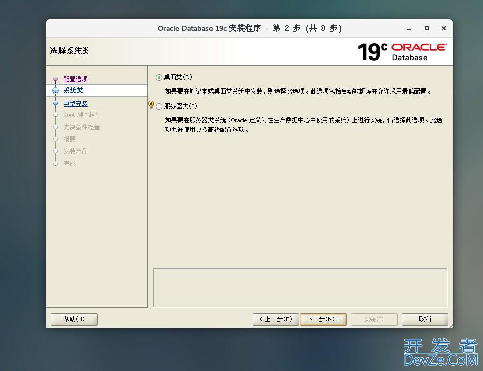 Linux上oracle的安装部署与查询使用过程