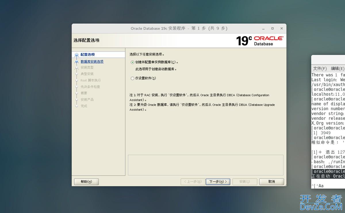 Linux上oracle的安装部署与查询使用过程