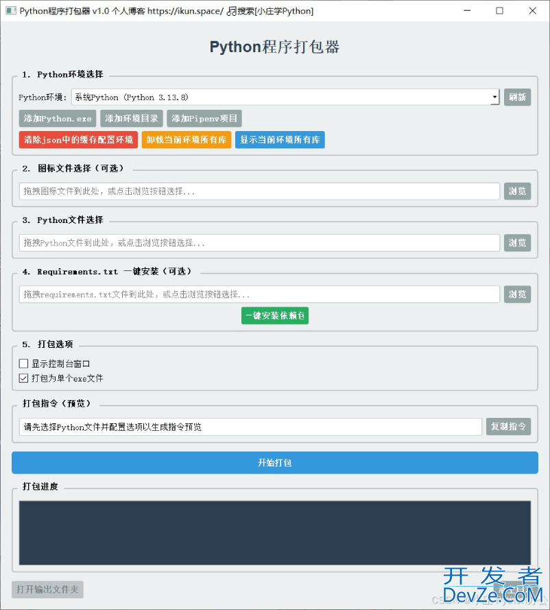 使用Python打造一个完美的程序打包工具