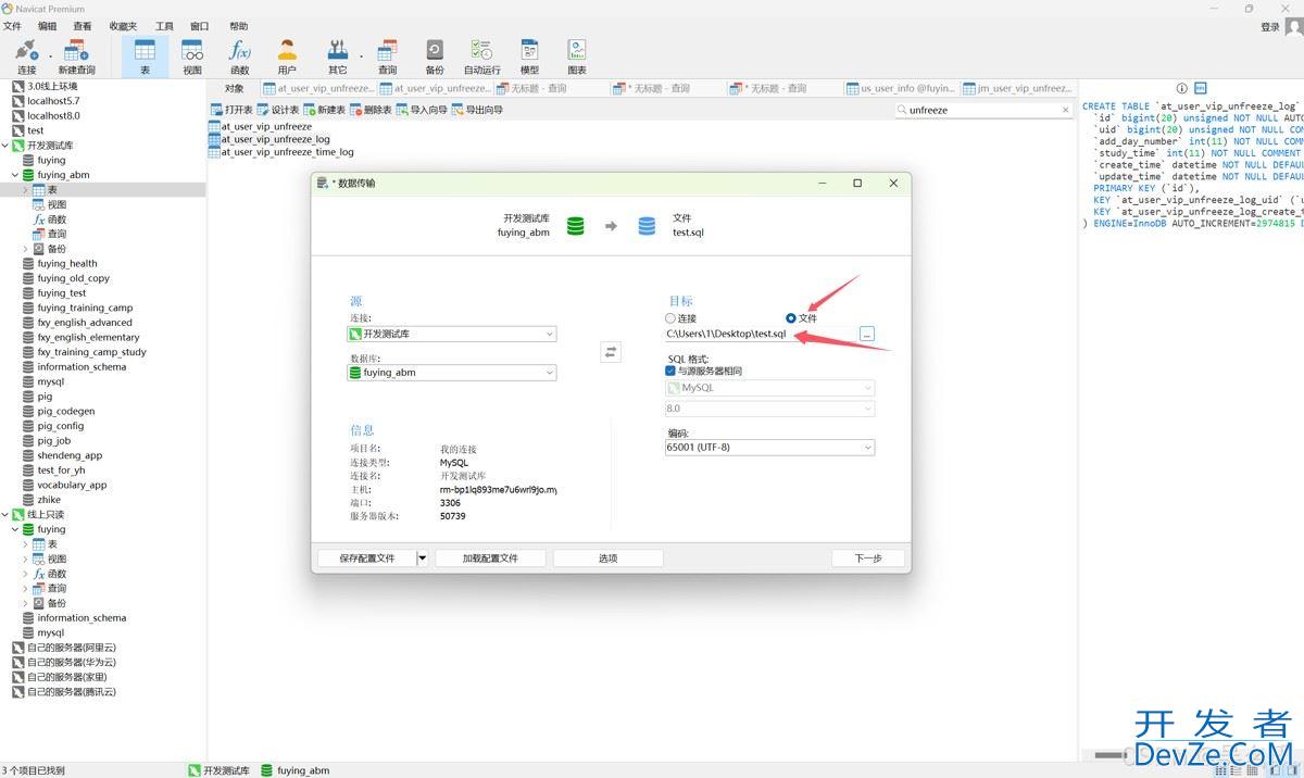 MySQL使用navicat premium 15导出数据为批量插入格式实现方式