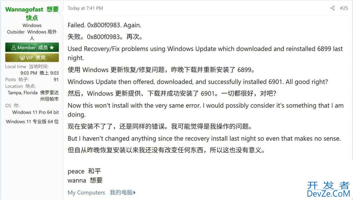 Win11 RP 26x00.7015预览版更新KB5067036推送:部分用户反馈安装失败