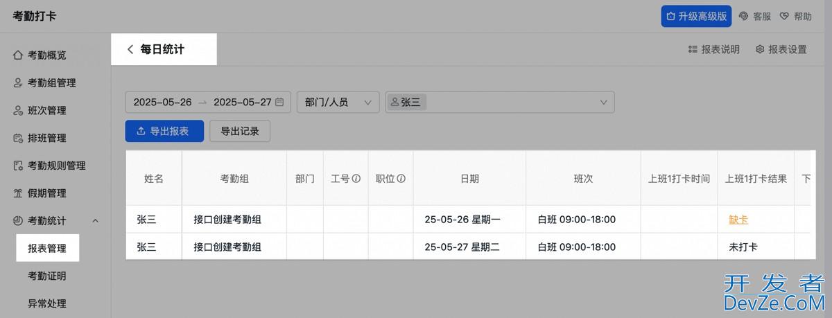 Java对接钉钉考勤记录的完整步骤