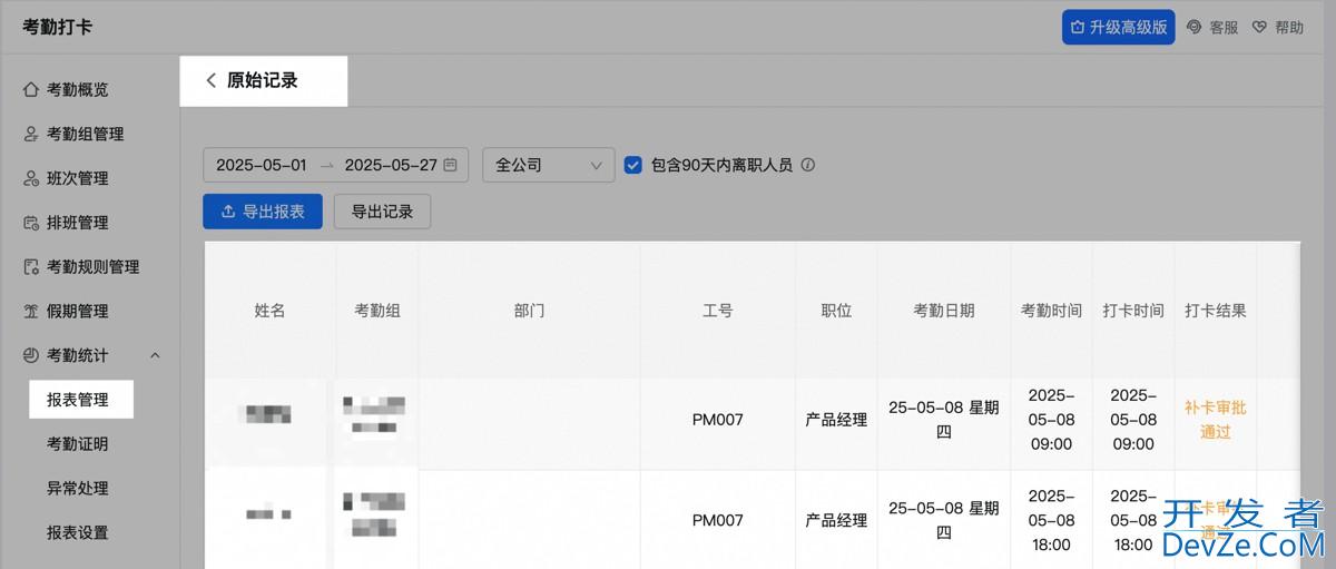 Java对接钉钉考勤记录的完整步骤