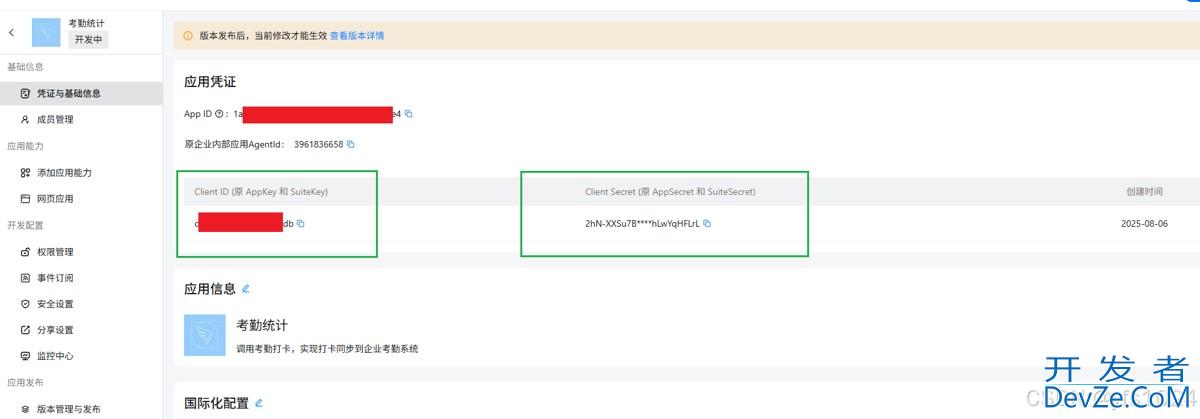 Java对接钉钉考勤记录的完整步骤