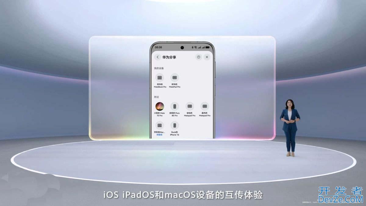 鸿蒙打通苹果生态! 华为鸿蒙HarmonyOS 6开启与iOS/iPadOS/macOS互传体验