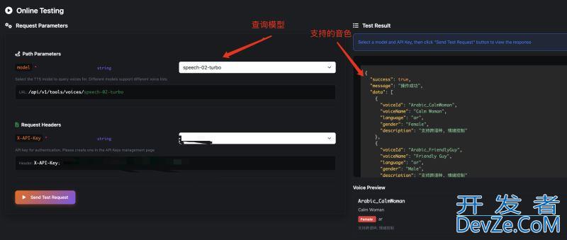 SpringBoot集成MiniMax和CosyVoice实现文本转语音功能