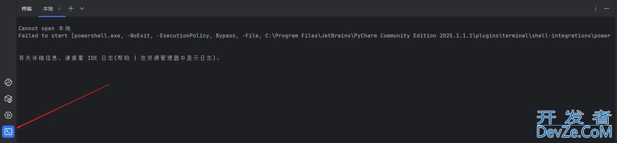 PyCharm2025无法启动Powershell.exe的解决办法