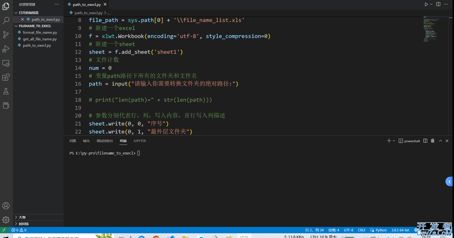 Python实现把一个文件夹下所有的文件名和绝对路径存入execl表格 Python实现把一个文件夹下所有的文件名和绝对路径存入execl表格