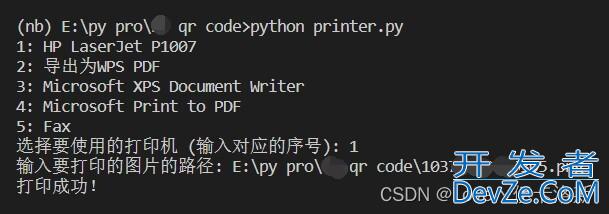 python实现发送图片到打印机进行打印