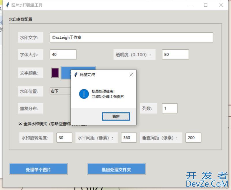 基于Python实现一个图片水印批量添加工具 基于Python实现一个图片水印批量添加工具