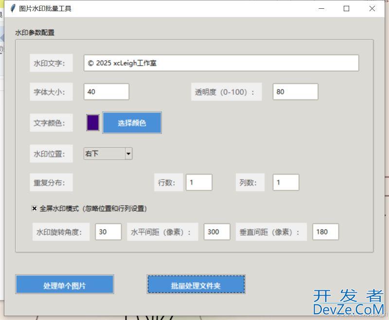 基于Python实现一个图片水印批量添加工具