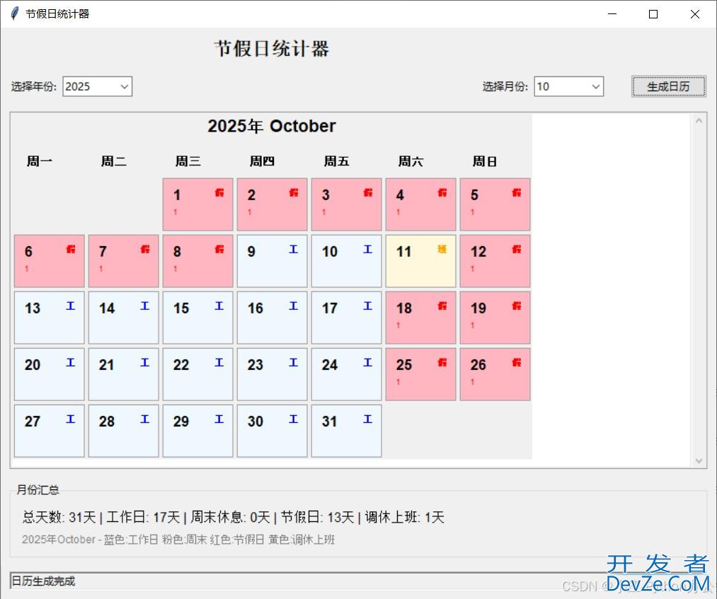 Python设计与实现一个节假日统计器