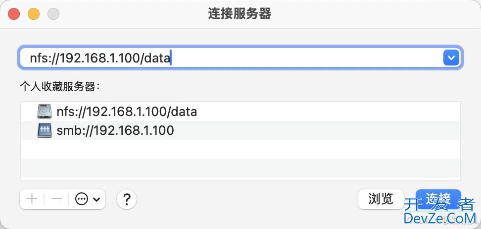 MacOS实现连接Linux NFS服务器过程