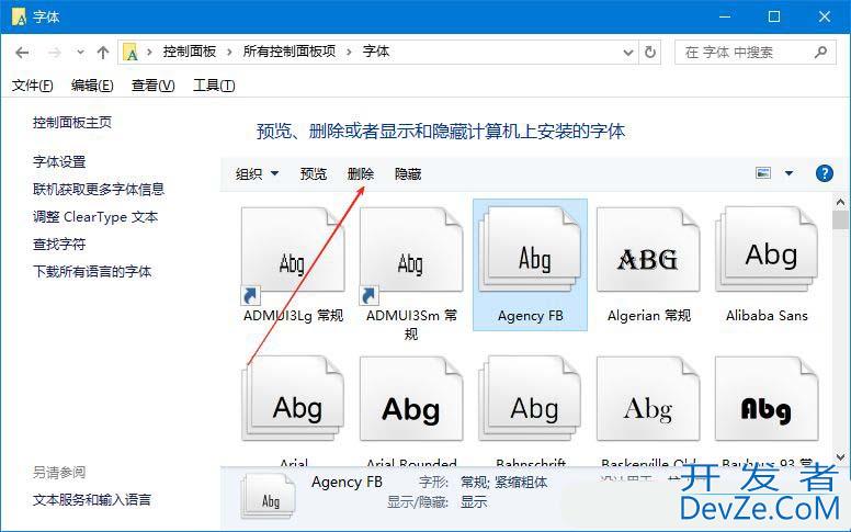 电脑怎么卸载多余字体? Windows删除系统字体的方法 电脑怎么卸载多余字体? Windows删除系统字体的方法